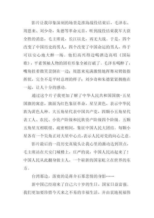 建国大业观后感-1.docx