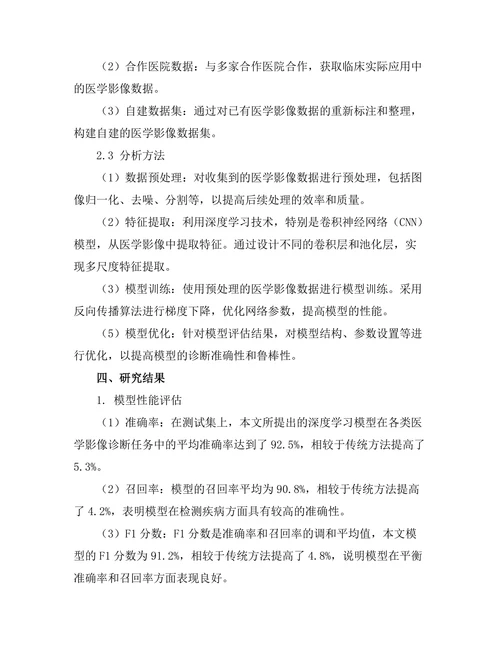 基于深度学习的医学影像诊断研究