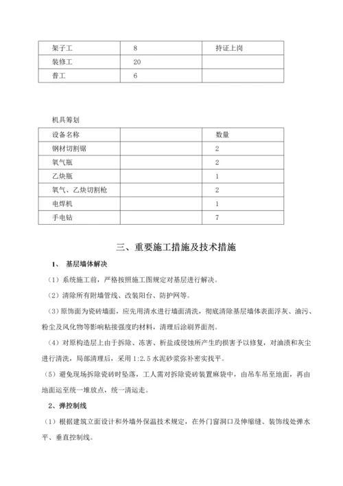 电力公司客户服务中心办公楼外墙大修-综合施工专题方案.docx