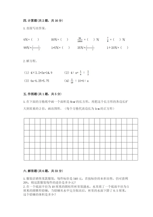 冀教版小学六年级下册数学期末综合素养测试卷附完整答案（必刷）.docx