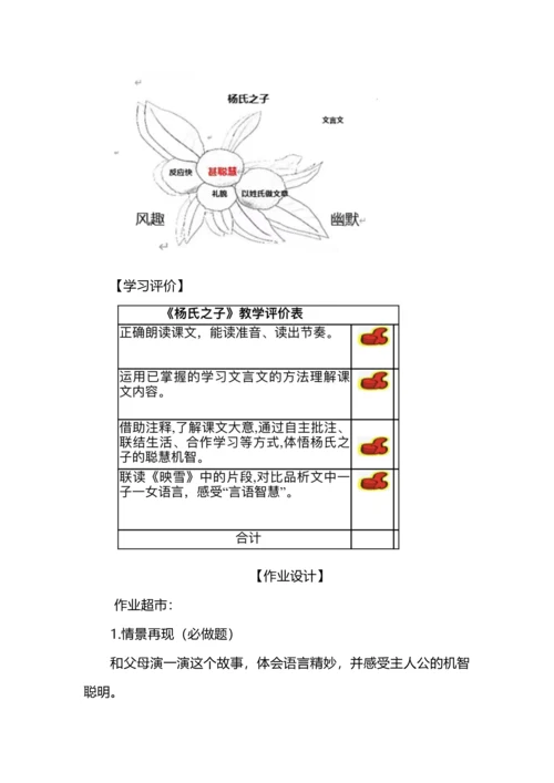 赏言语智慧，品文言“风趣”--《杨氏之子》教学设计.docx