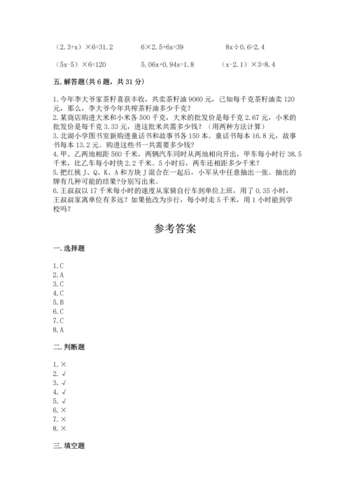 小学五年级上册数学期末考试试卷带答案（名师推荐）.docx