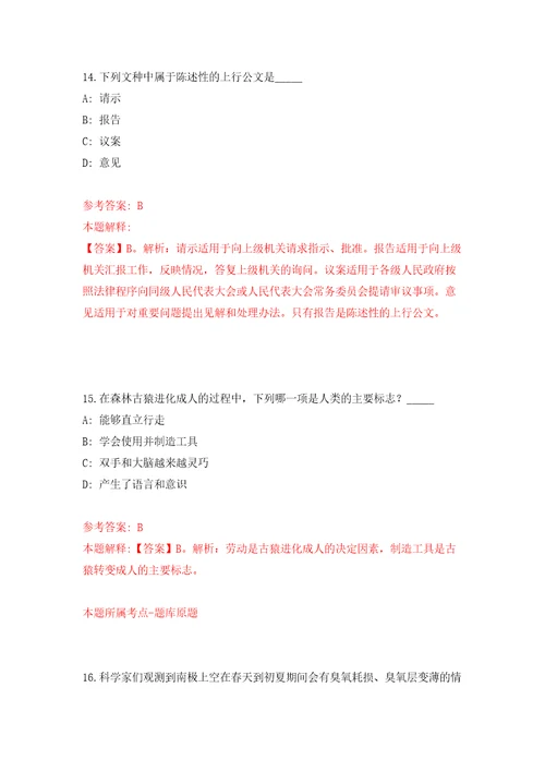 四川凉山昭觉县应急管理局招考聘用综合应急救援队伍人员10人强化训练卷第7卷