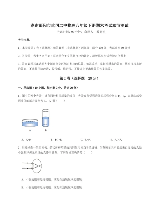 强化训练湖南邵阳市武冈二中物理八年级下册期末考试章节测试试题（解析版）.docx