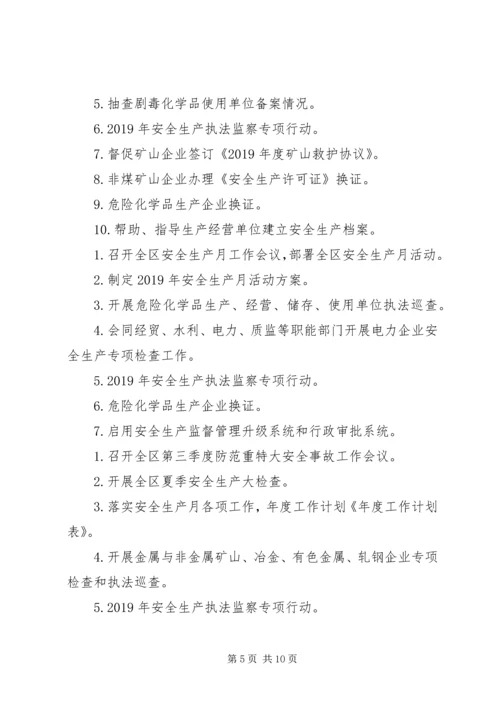 招商工作计划表(精选多篇).docx