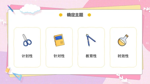粉色卡通可爱辅导员如何组织开好班会主题班会