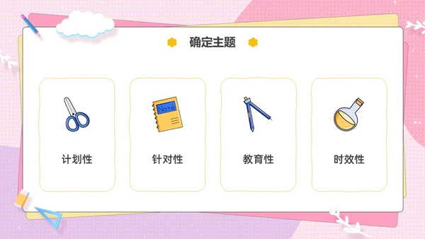 粉色卡通可爱辅导员如何组织开好班会主题班会