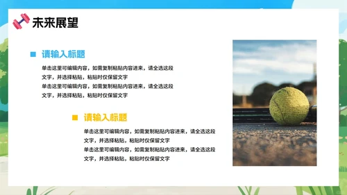 蓝色卡通风全民运动全国全民健身日节日介绍PPT模板