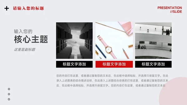 红黑商务极致品牌营销策划PPT模板