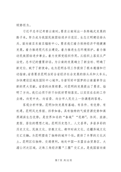 学习XX市第五次党代会精神心得体会：凝心聚力砥砺前行 (3).docx