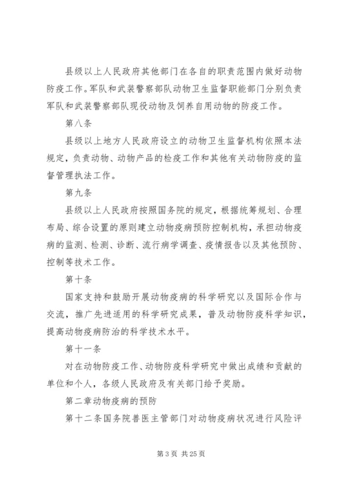 学习《动物防疫法》心得 (5).docx