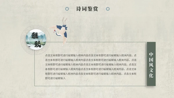 复古古典艺术中国风古诗词教学课件PPT模板复古中国风