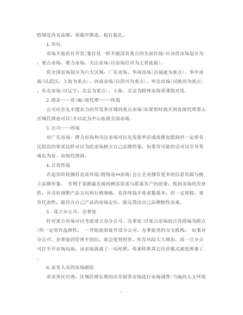 精编之服装销售计划书范文3篇.docx