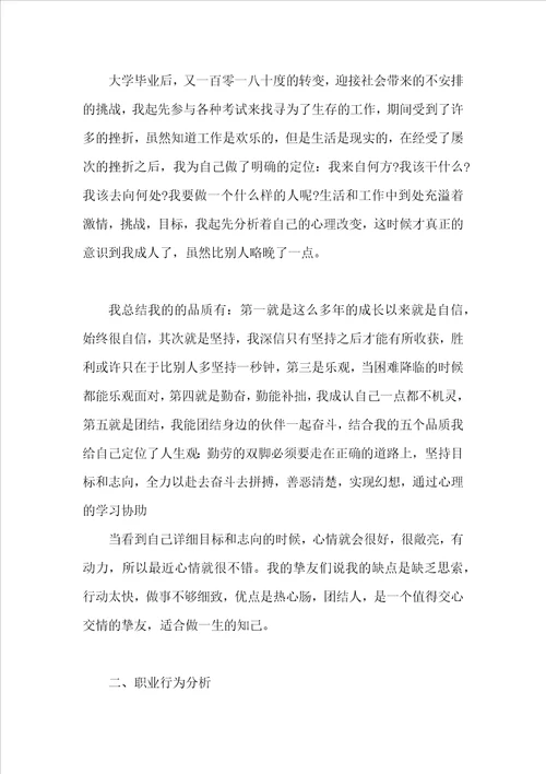 心理咨询师个人成长报告3000字