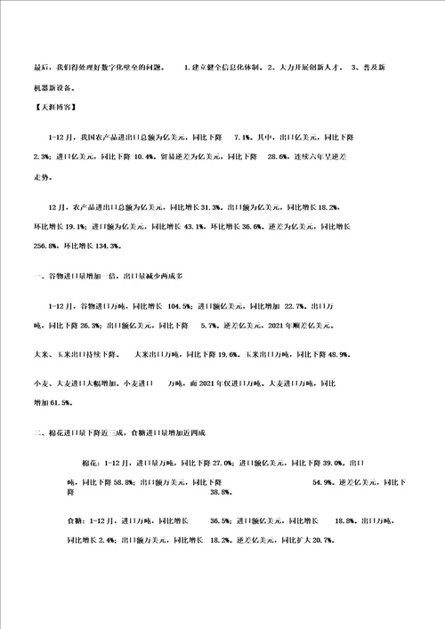 浅析中国农产品出口现状存在问题与对策