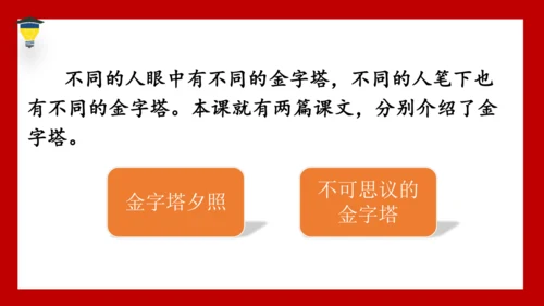 20《金字塔》课件