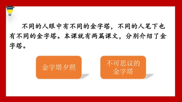 20《金字塔》课件
