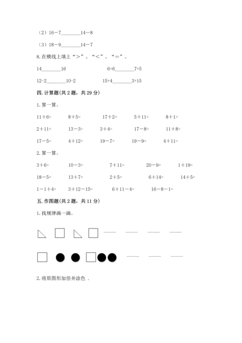 人教版一年级下册数学期中测试卷附答案解析.docx