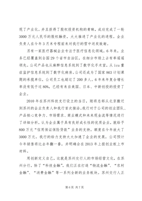 传统银行如何玩转金融科技？看民生银行的创新实践之路 (2).docx