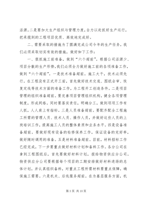 在公司“成本效益年”活动大会上的报告 (9).docx