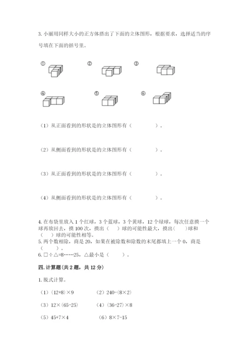 苏教版小学四年级上册数学期末试卷及完整答案（精品）.docx