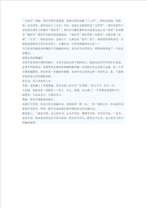 初中语文教学论文让语文课更多姿彩