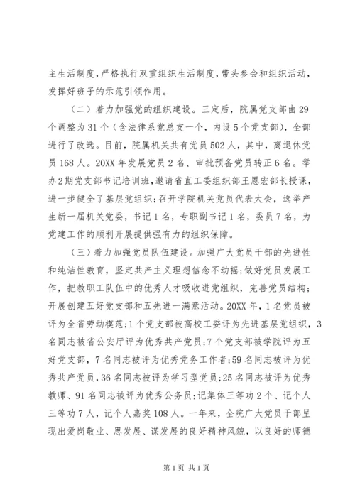 学校支部书记党建工作述职报告 (8).docx