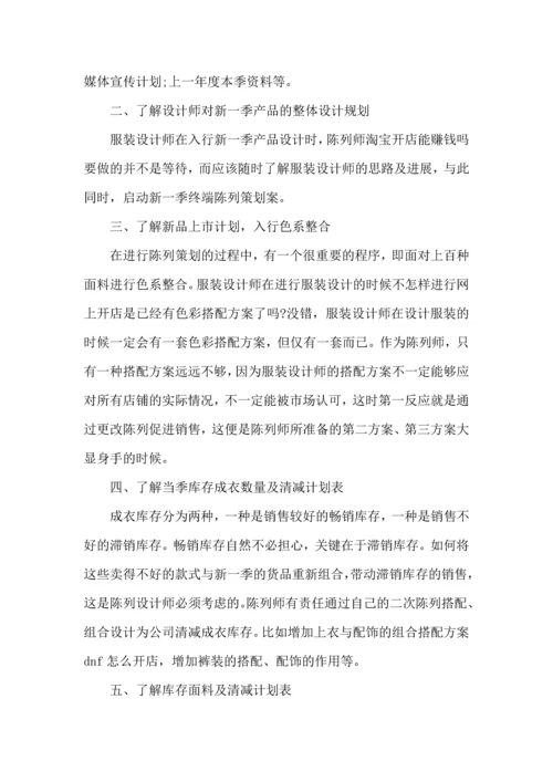 服装销售店长工作计划.docx