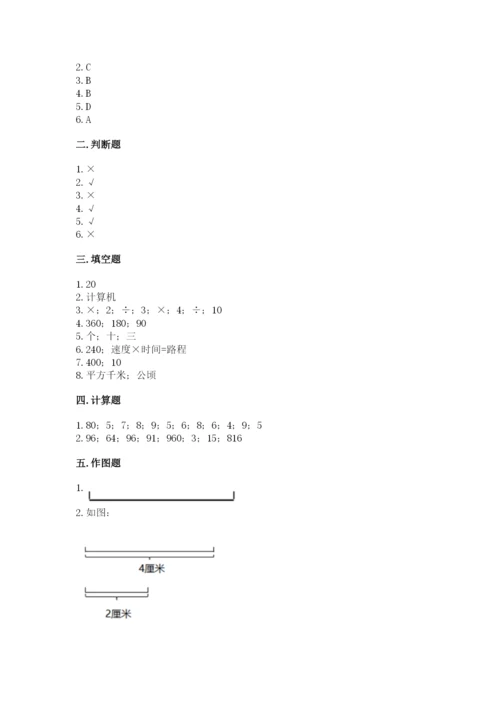 人教版四年级上册数学 期末测试卷附答案（轻巧夺冠）.docx