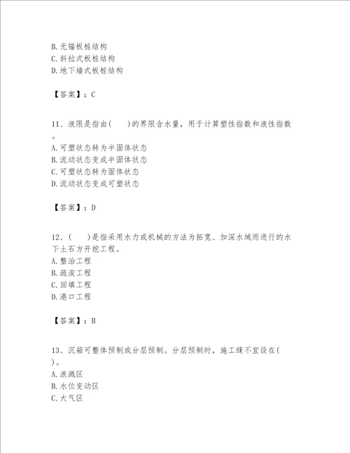 一级建造师之一建港口与航道工程实务题库精品含答案