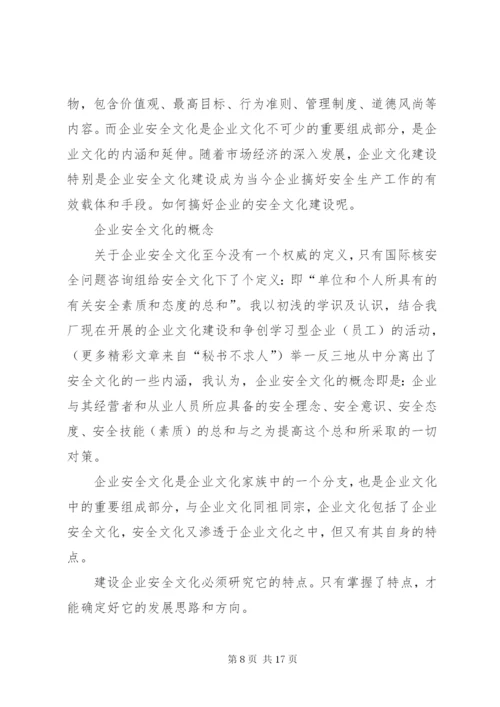 企业安全生产管理探索与对策.docx