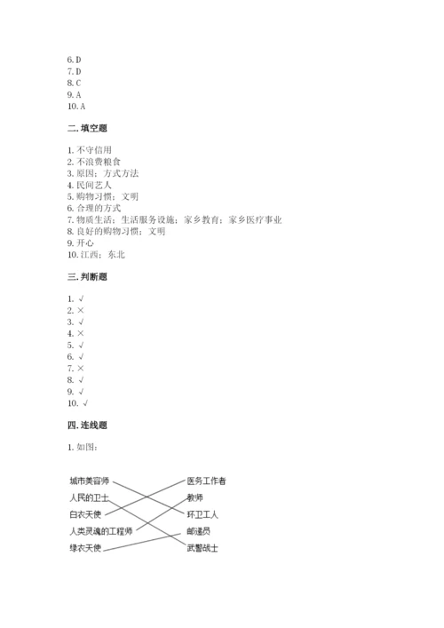 部编版四年级下册道德与法治期末测试卷及参考答案（考试直接用）.docx