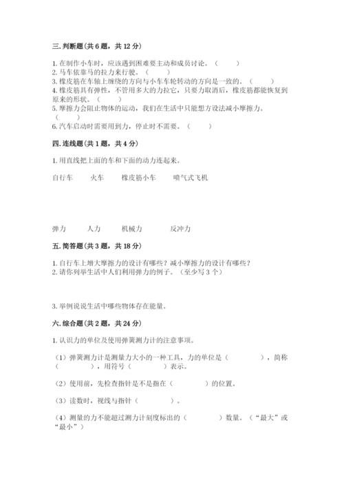 教科版四年级上册科学第三单元 运动和力 测试卷【必考】.docx