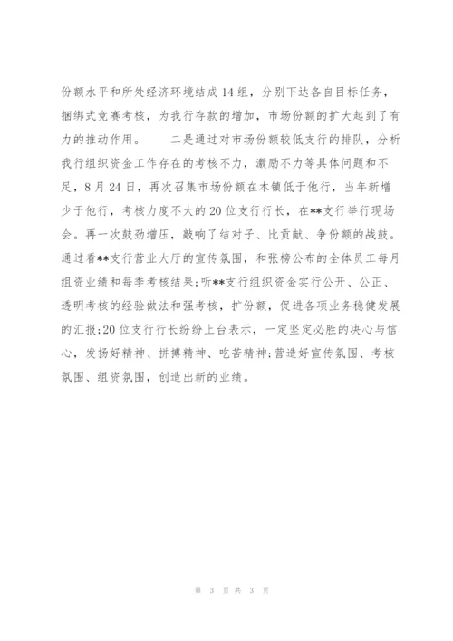 银行第一季度工作总结600字.docx