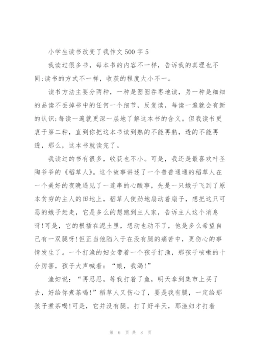 小学生读书改变了我作文500字6篇.docx