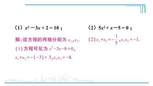 【高效备课】人教版九(上) 21.2 解一元二次方程 习题21.2 课件
