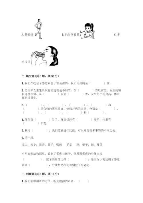 科学二年级下册第二单元《我们自己》测试卷丨精品(含答案).docx