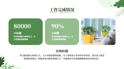 绿色自然工作汇报通用PPT模板