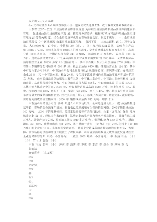 山东省加油站及油库发展规划.docx