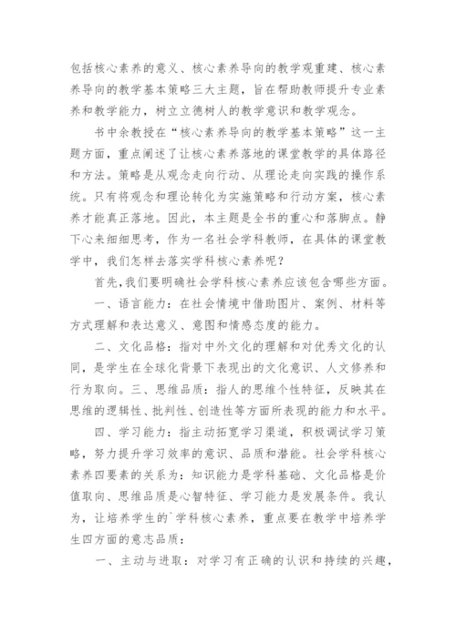 核心素养导向的课堂教学心得体会.docx