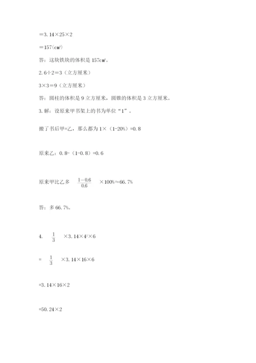 北京版六年级下册数学期中测试卷及完整答案【考点梳理】.docx