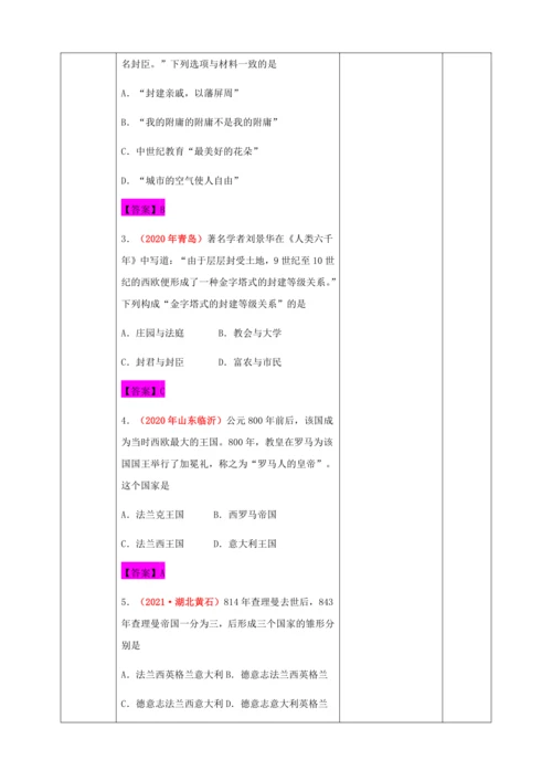 第7课  基督教的兴起和法兰克王国  教学设计