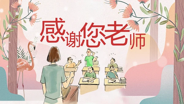 教师节桃李满天下老师辛苦了PPT模板