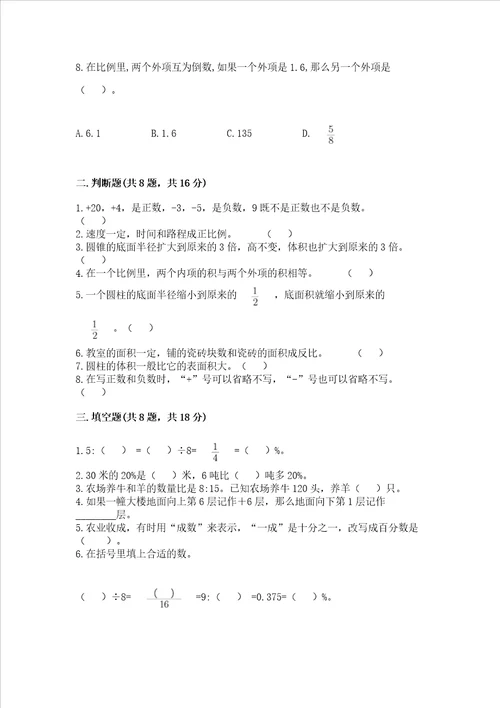 衡水小学毕业数学试卷名师推荐