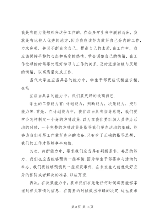 团学干部培训思想报告.docx