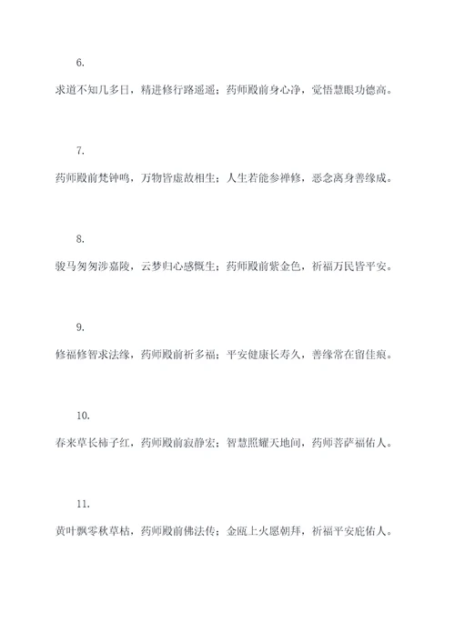 药师殿的对联