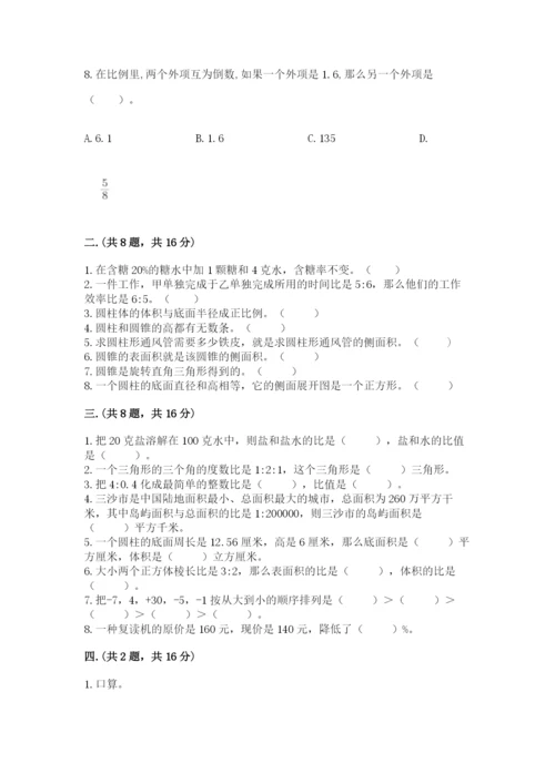 小学六年级数学毕业试题及答案【考点梳理】.docx