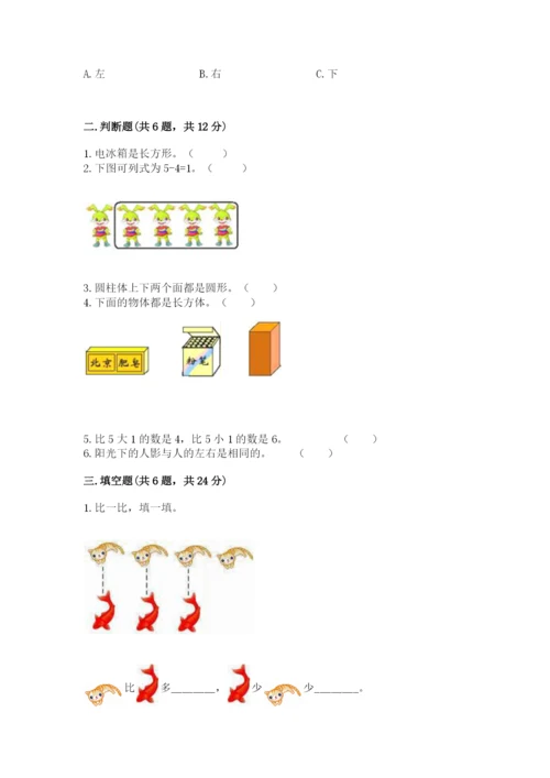 人教版一年级上册数学期中测试卷精选.docx