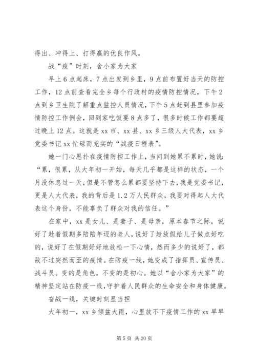 优秀人大代表个人先进事迹5篇.docx