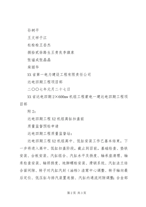 安全汇报材料附件 (4).docx